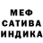 МЕФ мука Shanks Kan